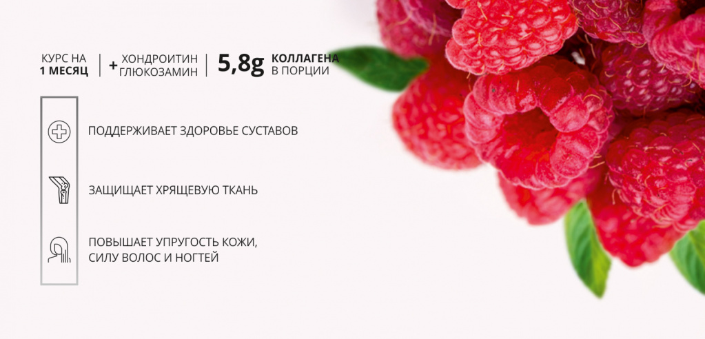 Коллаген_Малина.jpg Коллаген_Малина.jpg