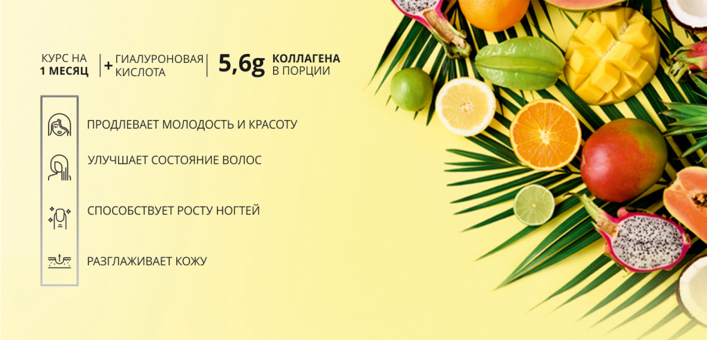 Коллаген_Тропический_микс.jpg Коллаген_Тропический_микс.jpg