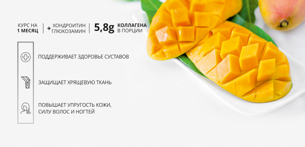 Коллаген_Манго.jpg Коллаген_Манго.jpg