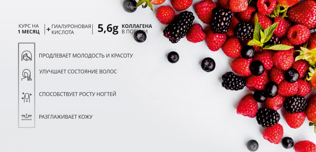 Коллаген_Ягодный_микс.jpg Коллаген_Ягодный_микс.jpg