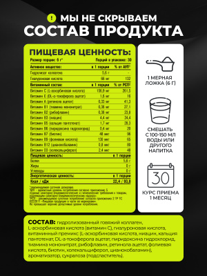 1WIN / Коллаген + Гиалуроновая кислота + Витамин С, Вкус: Тропический микс, курс на 1 месяц