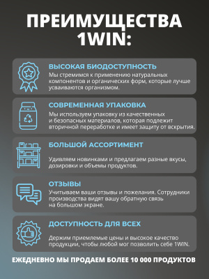 1WIN / Хелс пак мужской «Мen`s Нealth pack», 30 саше-пакетов