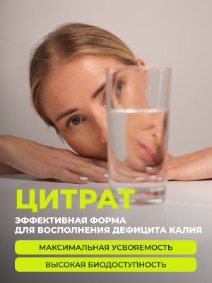 1WIN / Калий цитрат, 60 капсул