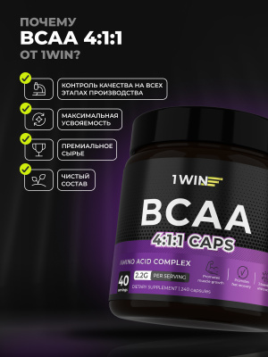 1WIN / ВСАА 4:1:1, 240 капсул