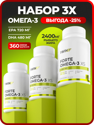 1WIN / Набор Omega-3 60%, XS 1200 мг, 120 капсул, 3 шт. 