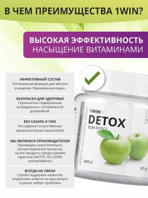 1WIN / Detox Slim Effect / Детокс Слим Эффект + экстракт зеленого чая и ананаса, Вкус Яблоко, 32 порции