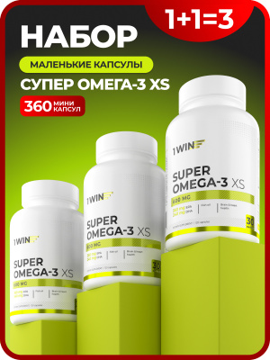 1WIN / Набор 3х Omega-3 XS 600 мг, 120 капсул