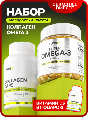 1WIN / Набор витаминов, Омега-3 90 капсул + Коллаген с гиалуроновой кислотой 155 капсул + подарок D3 600МЕ