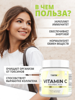 1WIN / Витамин С / L Аскорбиновая кислота / Vitamin C Ascorbic acid / Витамин C 1000mg, 150 гр