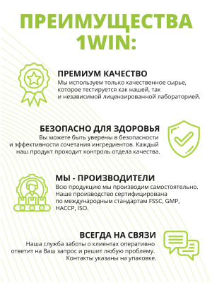 1WIN / Detox Slim Effect / Детокс Слим Эффект + экстракт Грейпфрутовой косточки, Вкус Дыня, 32 порции