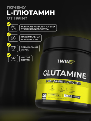 1WIN / L-глютамин. Вкус Цитрусовый микс, 200 гр