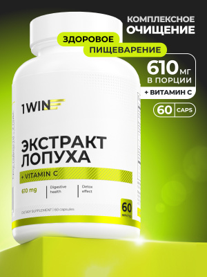 1WIN / Экстракт корня лопуха 800 мг, 60 капсул