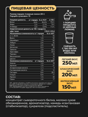 1WIN / Протеин Whey Protein  Вкус Соленая карамель 450г, 15 порций