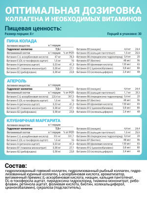 1WIN / Набор MULTI Collagen 3 вкуса: Апероль, Маргарита, Пина Колада