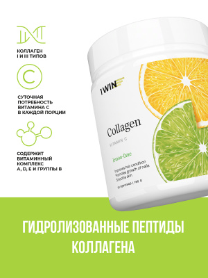 1WIN / Коллаген + Витамин С, Collagen +  Vitamine C, Вкус: Лимон – Лайм, набор из 3-х банок