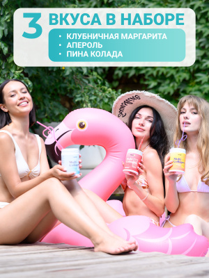 1WIN / Набор MULTI Collagen 3 вкуса: Апероль, Маргарита, Пина Колада
