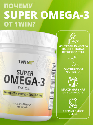 1WIN / Омега 3 900 мг / Рыбий жир / Omega 3 / Омега-3 / Omega-3, 180 капсул