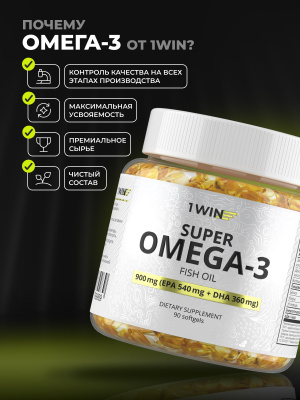 1WIN / Омега 3 900 мг / Рыбий жир / Omega-3 / Омега-3, 90 капсул