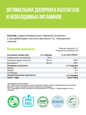 1WIN / Коллаген + Витамин С + гиалуроновая кислота, без подсластителя, 30 порций