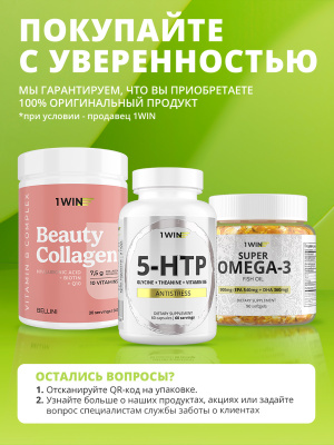 1WIN / Морской коллаген + Гиалуроновая кислота + Витамин С / Collagen, + Hyaluronic Acid + Vitamine C, Нейтральный вкус, 15 порций