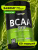 1WIN / BCAA 2:1:1  Вкус Энергетик,  360 гр, 60 порций 