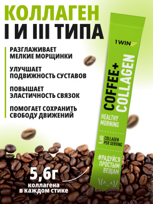 1WIN / Кофе с коллагеном , 8г, 15 стиков