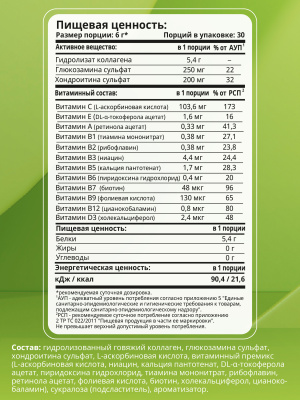 1WIN / Коллаген, Collagen, + Chondroitin + Glucozamine / Хондроитин + Глюкозамин , Нейтральный вкус, 180гр.