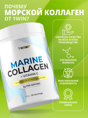 1WIN / Морской (рыбный) коллаген + витамин С. Вкус Нейтральный 180г, 30 порций