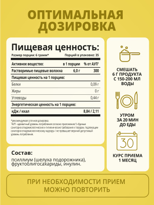 1WIN / Псиллиум, 210г, 35 порций