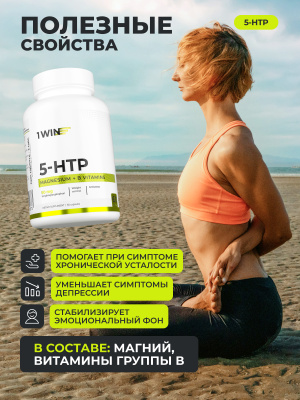 1WIN / Набор витаминов. Инозитол 90 капсул + 5HTP с магнием и витаминами группы В 60 капсул