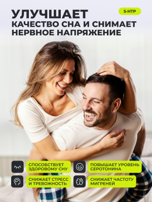 1WIN / Набор витаминов. Инозитол 90 капсул + 5HTP с магнием и витаминами группы В 60 капсул