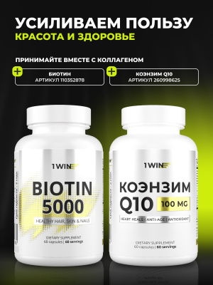 1WIN / Нативный морской Коллаген + Гиалуроновая кислота + Витамин С, 60 капсул