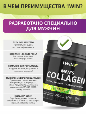 1WIN / Коллаген комплекс для мужчин с 18 активными ингредиентами со вкусом лимон-лайм