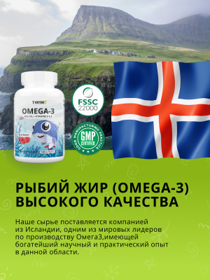 1WIN / Omega-3 Kids+Vitamins D&E, Малина и травы, 120 капсул