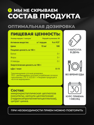 1WIN / Цинк, цитрат цинка, 90 капсул