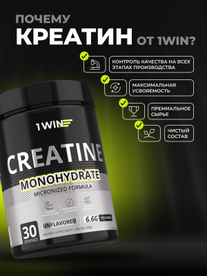 1WIN / Креатин моногидрат   Без вкуса  30 порций, 200г