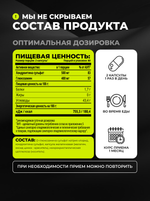 1WIN / Хондроитин+Глюкозамин, 120 капсул