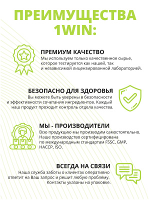 1WIN / Коллаген с витамином С, 155 капсул