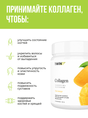 1WIN / Collagen + Хондроитин + Глюкозамин, Вкус: Манго, курс на 1 месяц