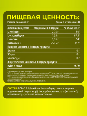 1WIN / Набор из 3х банок BCAA, 180г. Вкусы: Энергетик, Цитрусовый микс, Вишня