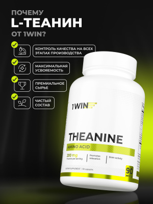 1WIN / L-теанин  200мг, 90 капсул
