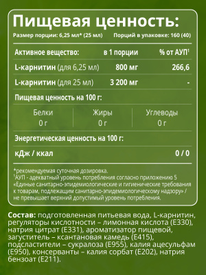 1WIN / Напиток безалкогольный негазированный L-КАРНИТИН (L-CARNITINE) со вкусом Яблоко-киви, 1000 мл