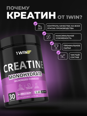 1WIN / Креатин моногидрат. Вкус Бабл Гам, 200 гр. 30 порций