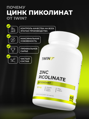 1WIN / Пиколинат цинка, 120 капсул