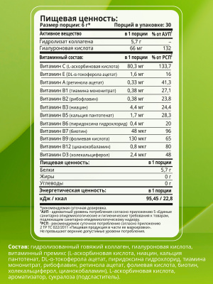 1WIN / Коллаген + Гиалуроновая кислота + Витамин С, Нейтральный вкус, 180гр