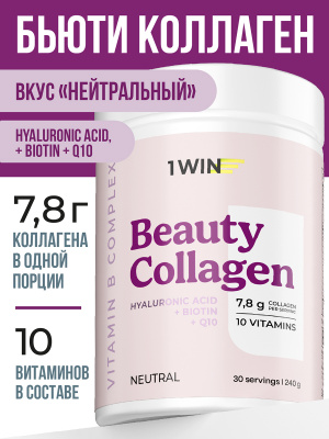 1WIN / Набор из 3-х Beauty Collagen / Вкус: Нейтральный, банка 240г.