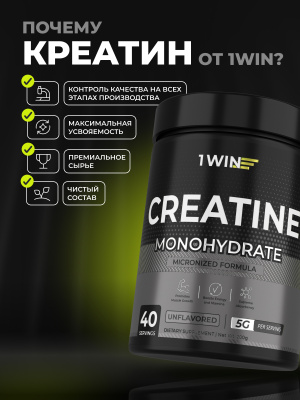WIN / Набор креатина моногидрат Вкус  нейтральный, 3 банки, 120 порций