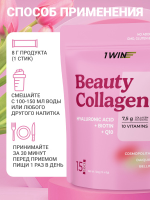 1WIN / Коллаген в стиках Beauty Collagen mix. Вкусы: Дайкири, Беллини, Космополитен, 8г, 15 стиков