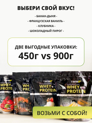 Протеин Whey Protein / Белковый коктейль для похудения, без сахара,(французская ваниль) 450гр.
