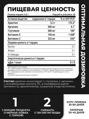 1WIN / Креатин+Глютамин+Аргинин+Витамин Е Вкус Лесные ягоды, 30 порций, 200 г